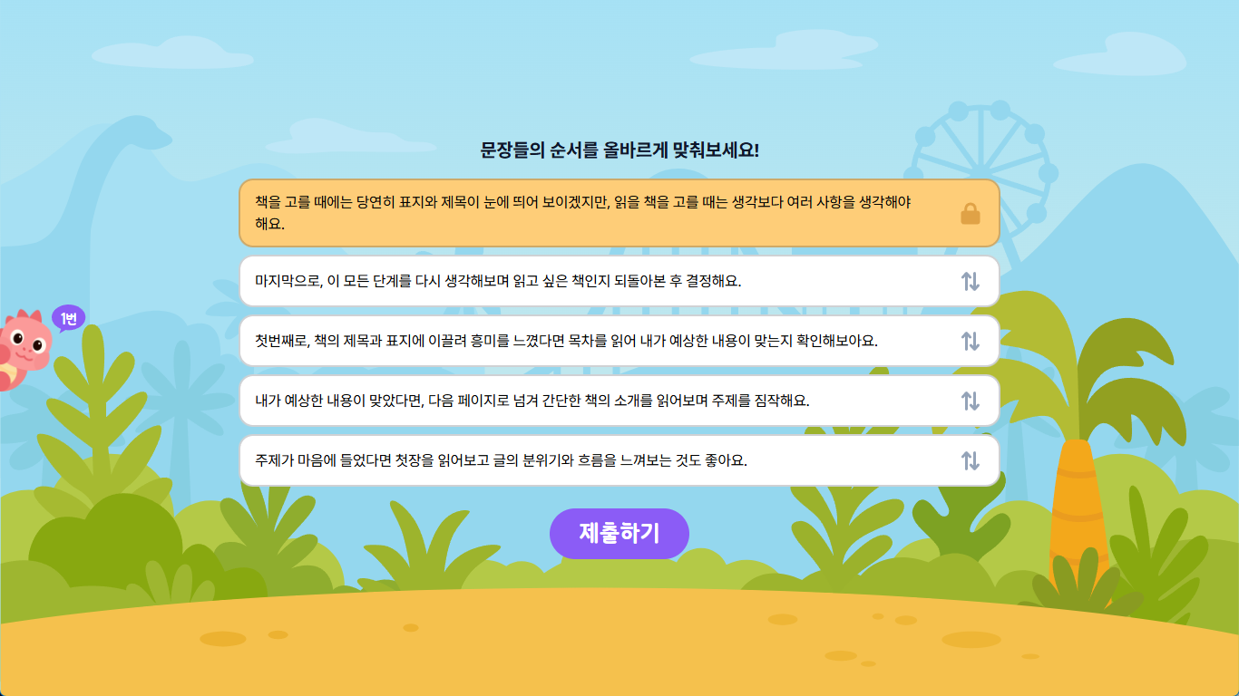 순서 맞추기 썸네일