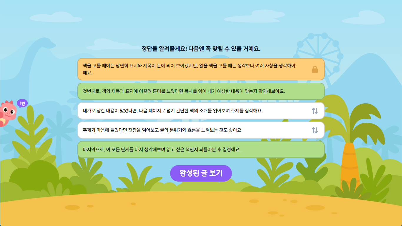 순서 맞추기 썸네일