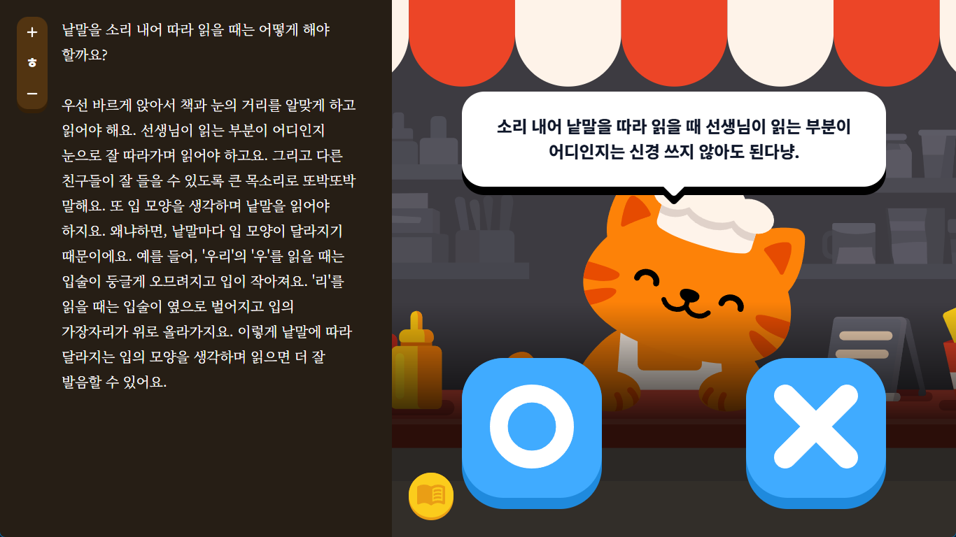 퀴즈다냥 썸네일