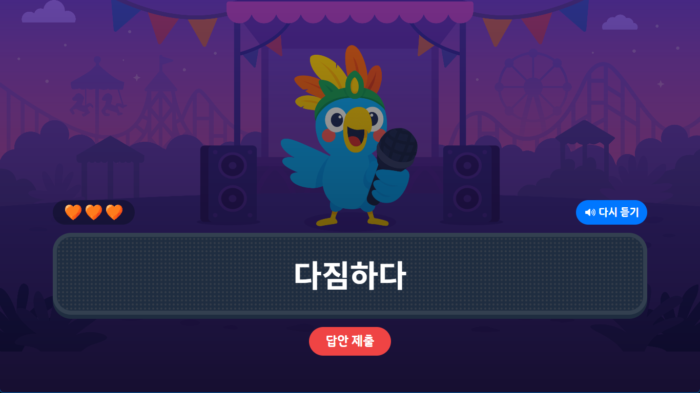 받아쓰기 썸네일