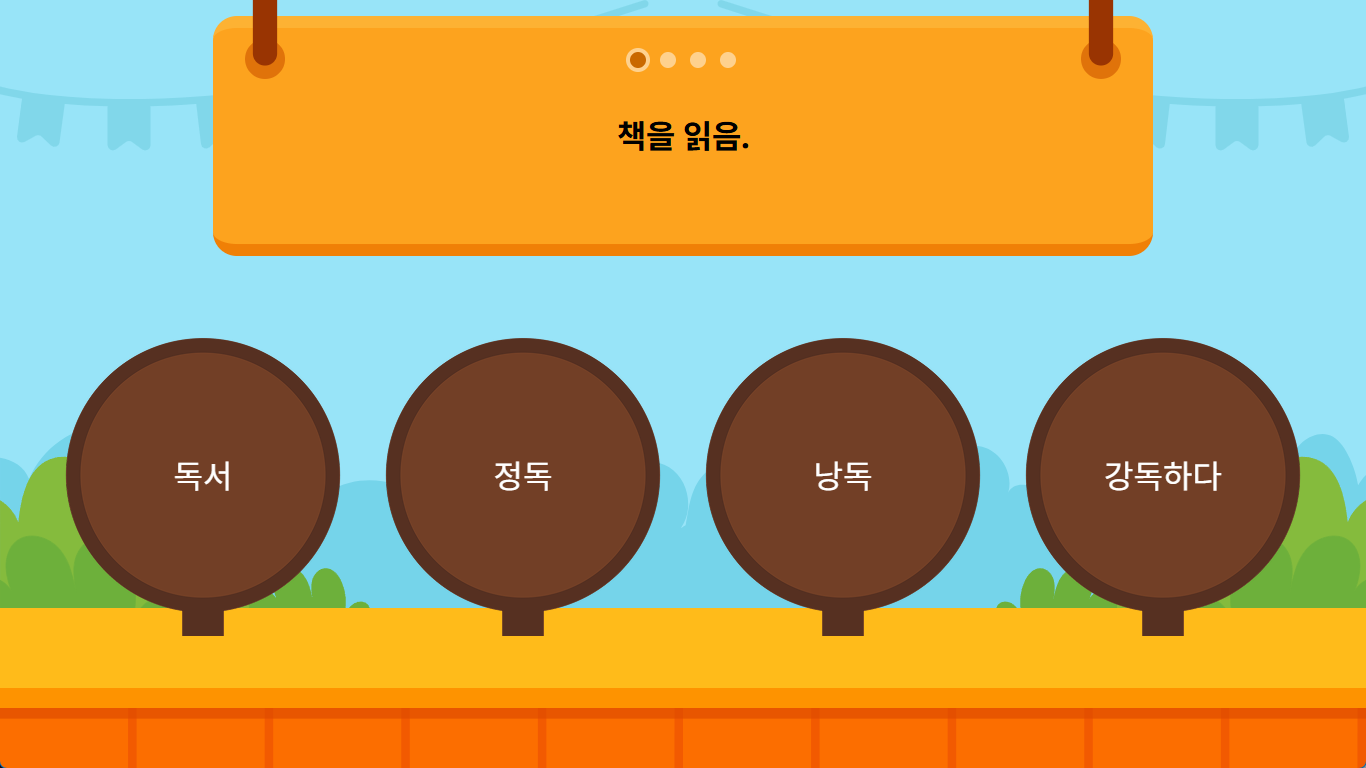 단어 고르기 썸네일