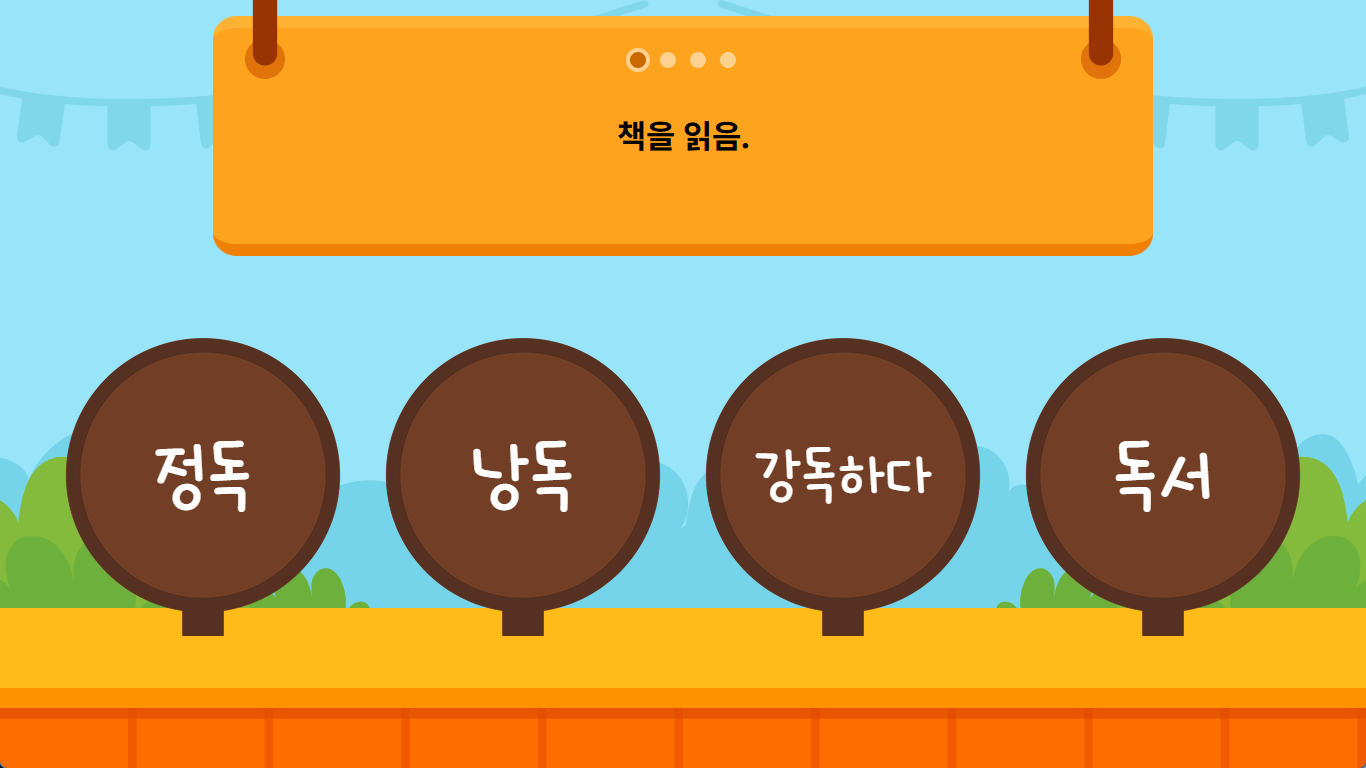 단어 고르기 썸네일
