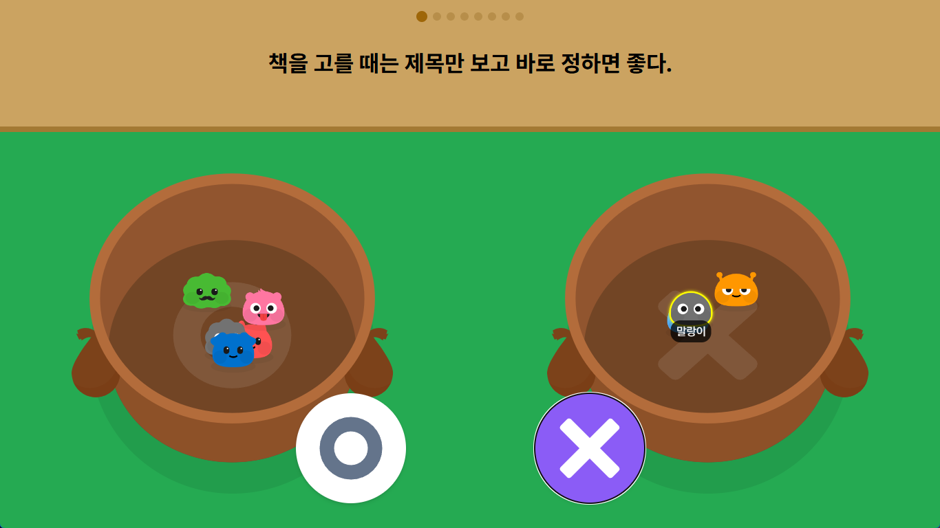 OX 퀴즈 썸네일